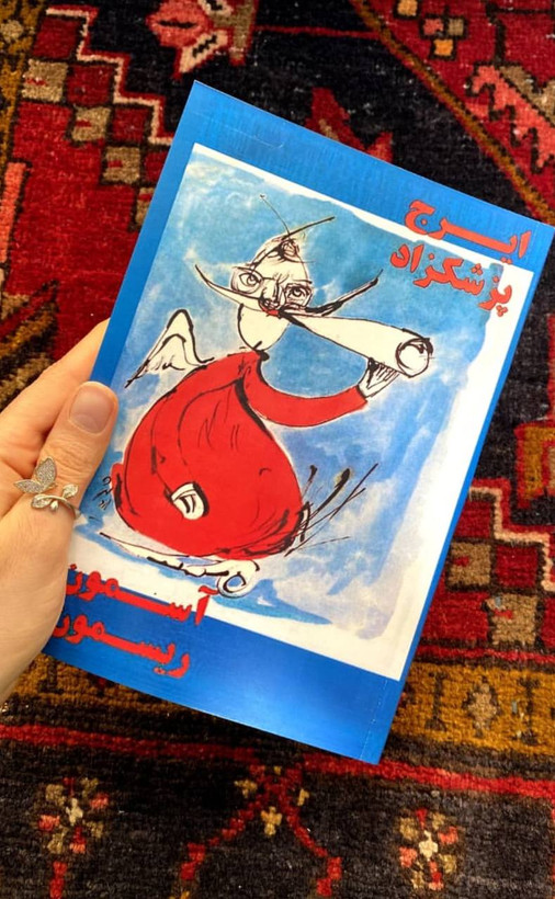 آسمون ریسمون