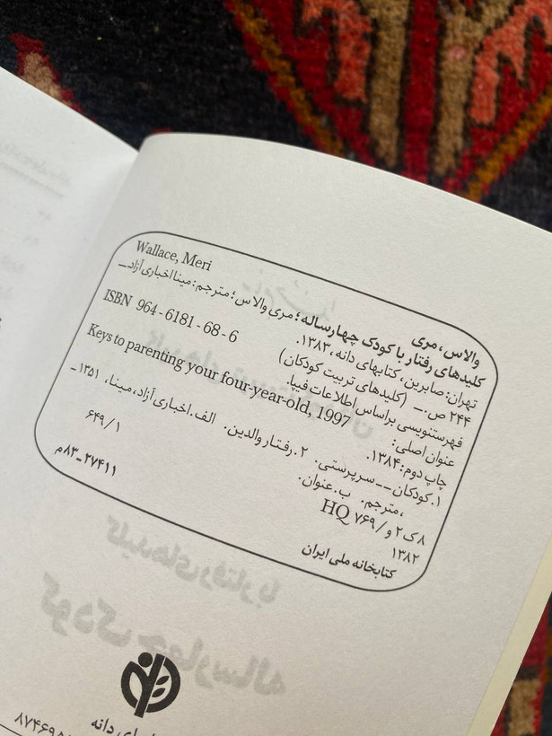کلیدهای رفتار با کودک چهارساله