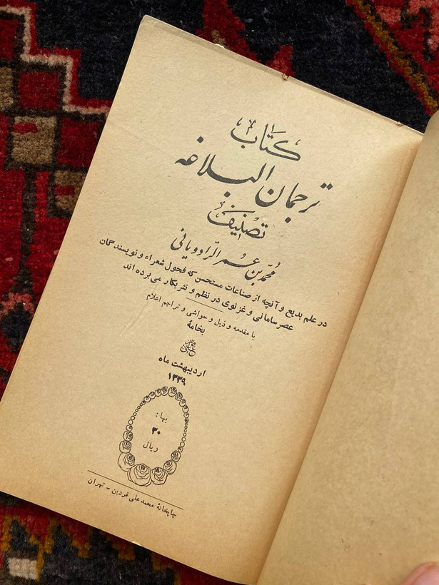 ترجمان البلاغه