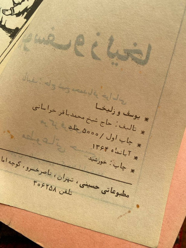 یوسف و زلیخا