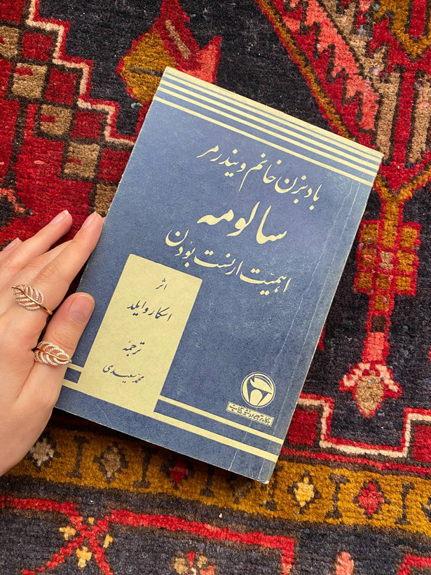 بادبزن خانم ویندرمر، سالومه، اهمیت ارنست بودن
