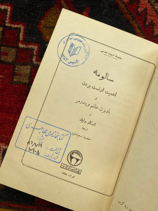 بادبزن خانم ویندرمر، سالومه، اهمیت ارنست بودن