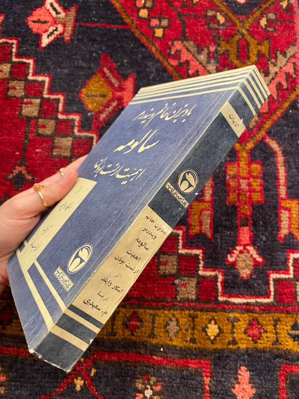 بادبزن خانم ویندرمر، سالومه، اهمیت ارنست بودن