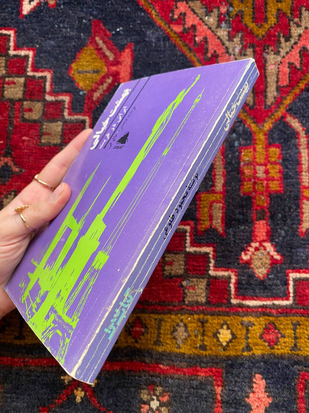 بهشت خیالی