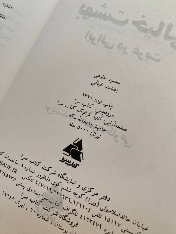 بهشت خیالی