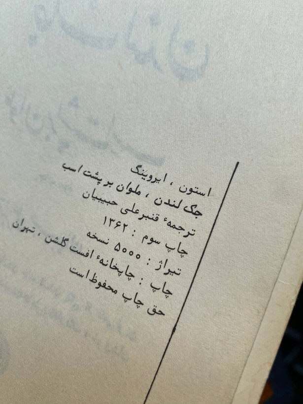 جک لندن ملوان برپشت اسب