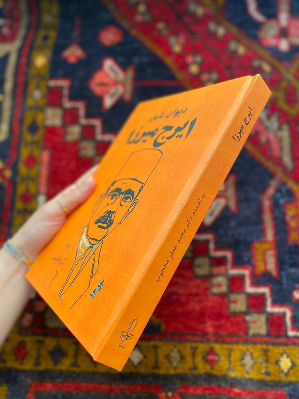 دیوان کامل ایرج میرزا