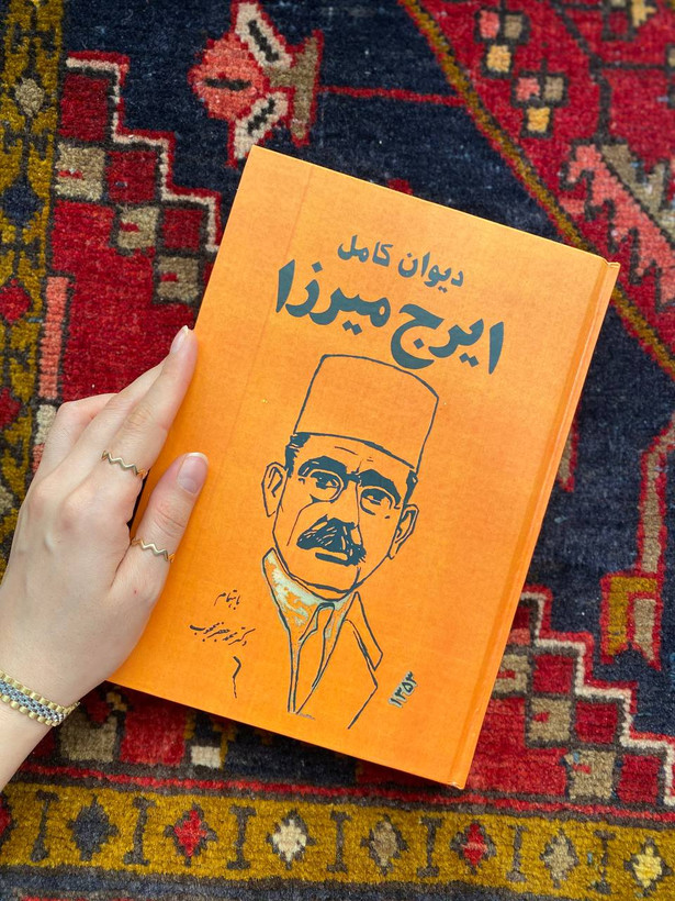دیوان کامل ایرج میرزا
