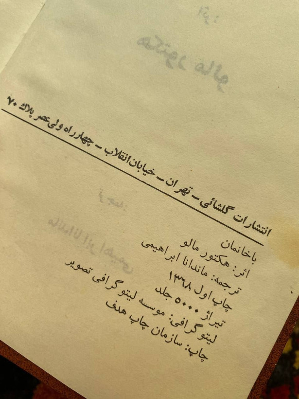 باخانمان