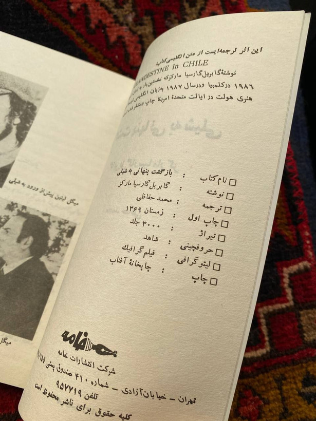 بازگشت پنهانی به شیلی