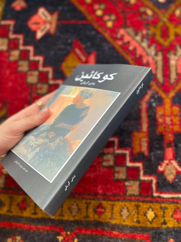 کوکائین
