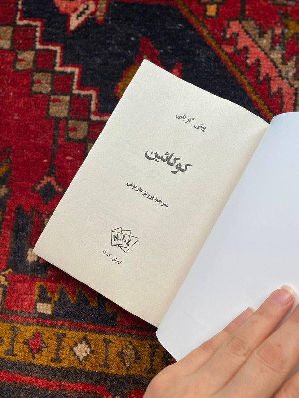 کوکائین