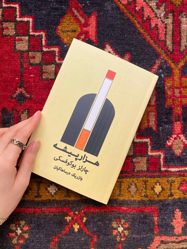 هزار پیشه