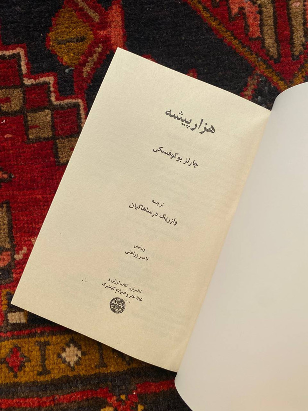 هزار پیشه