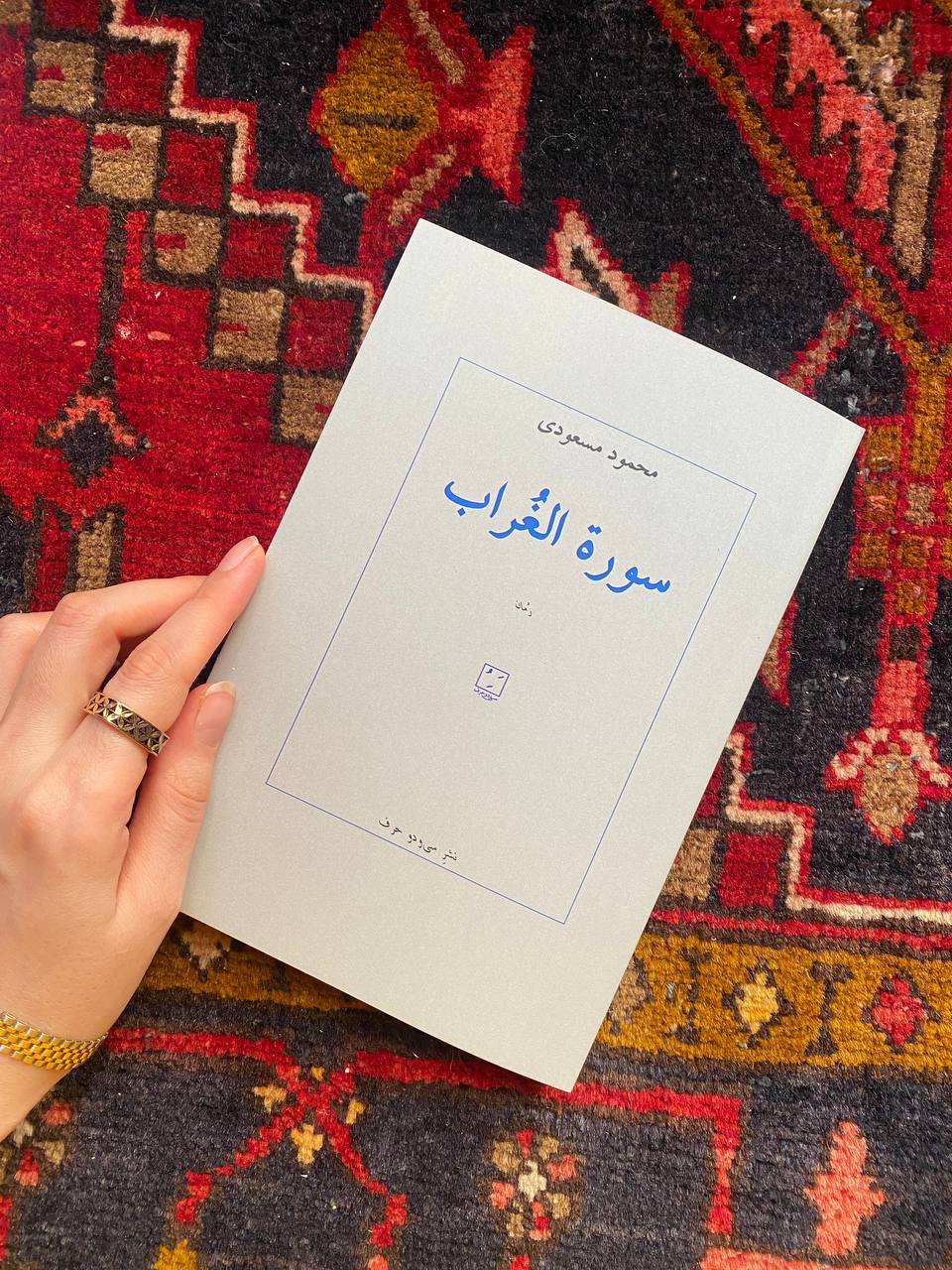 سوره الغراب