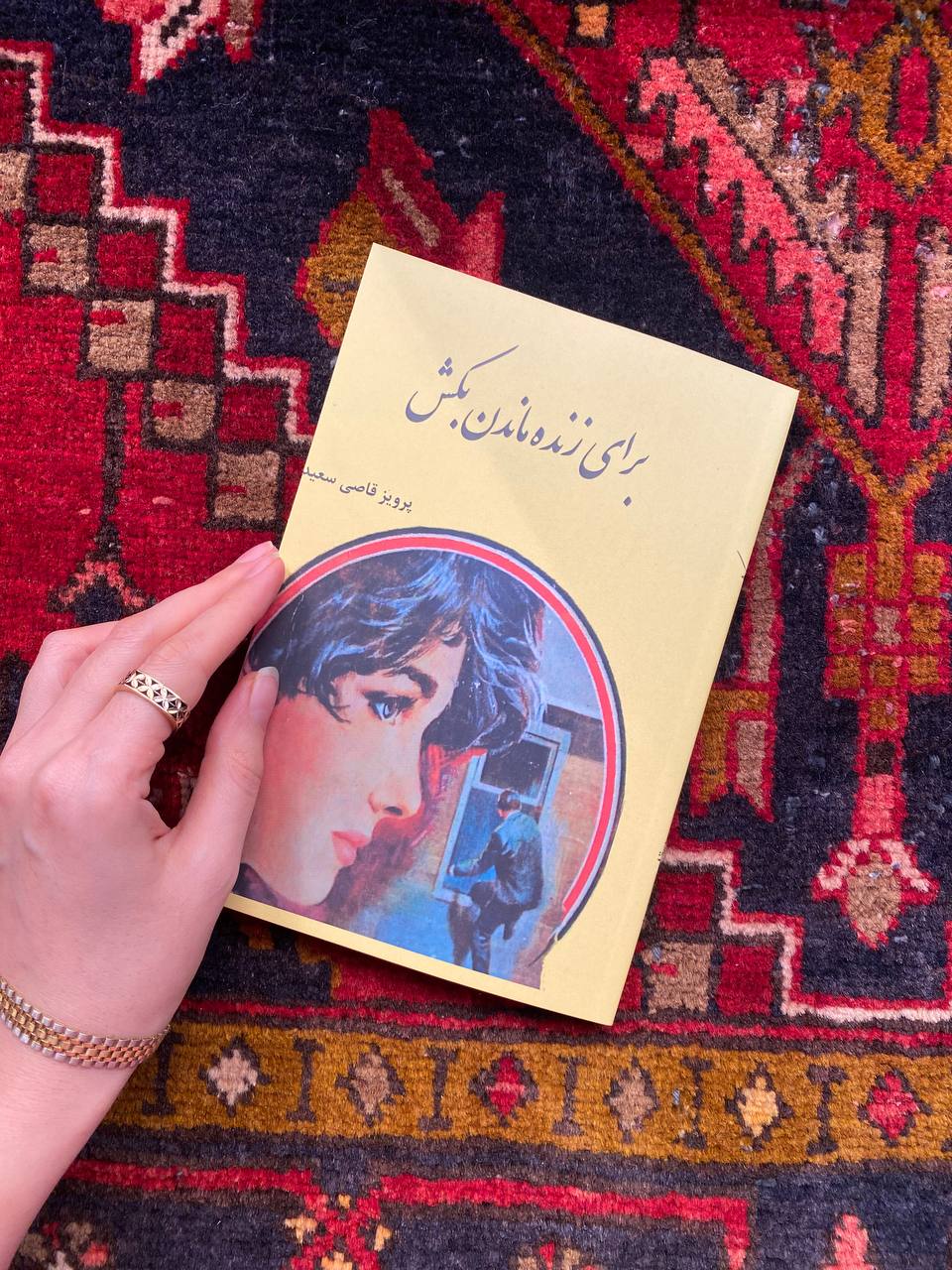 برای زنده ماندن بکش