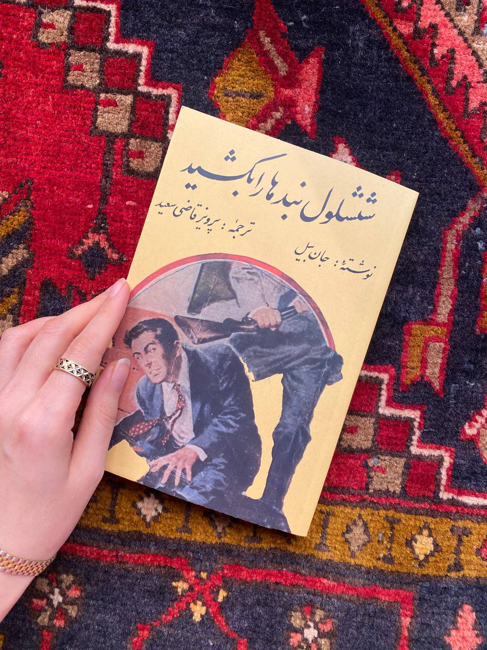 ششلول بند ها را بکشید