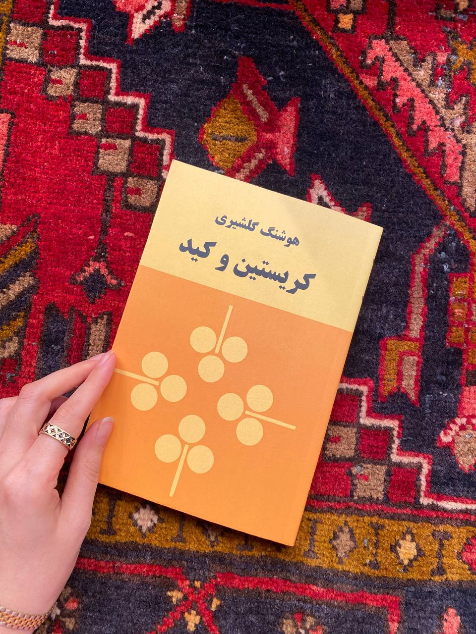 کریستین و کید