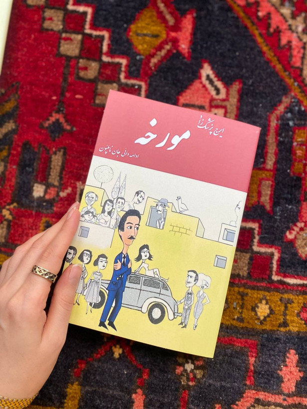 مورخه