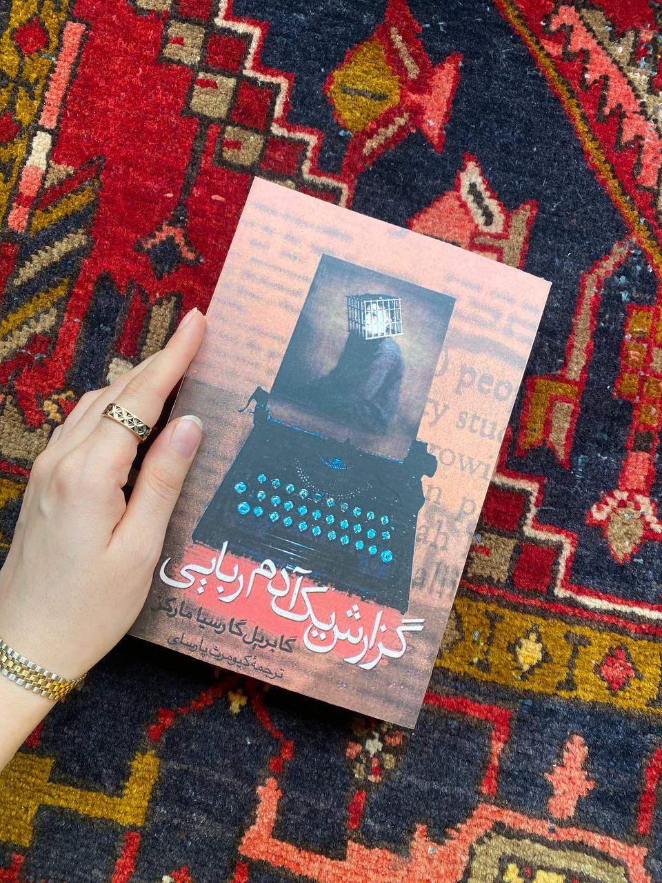 گزارش یک آدم ربایی