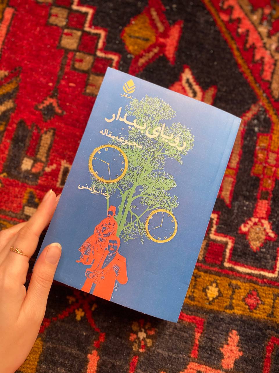 رویای بیدار