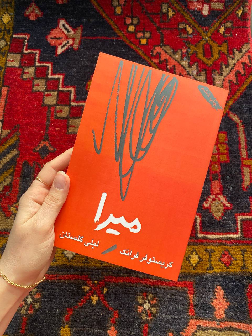میرا