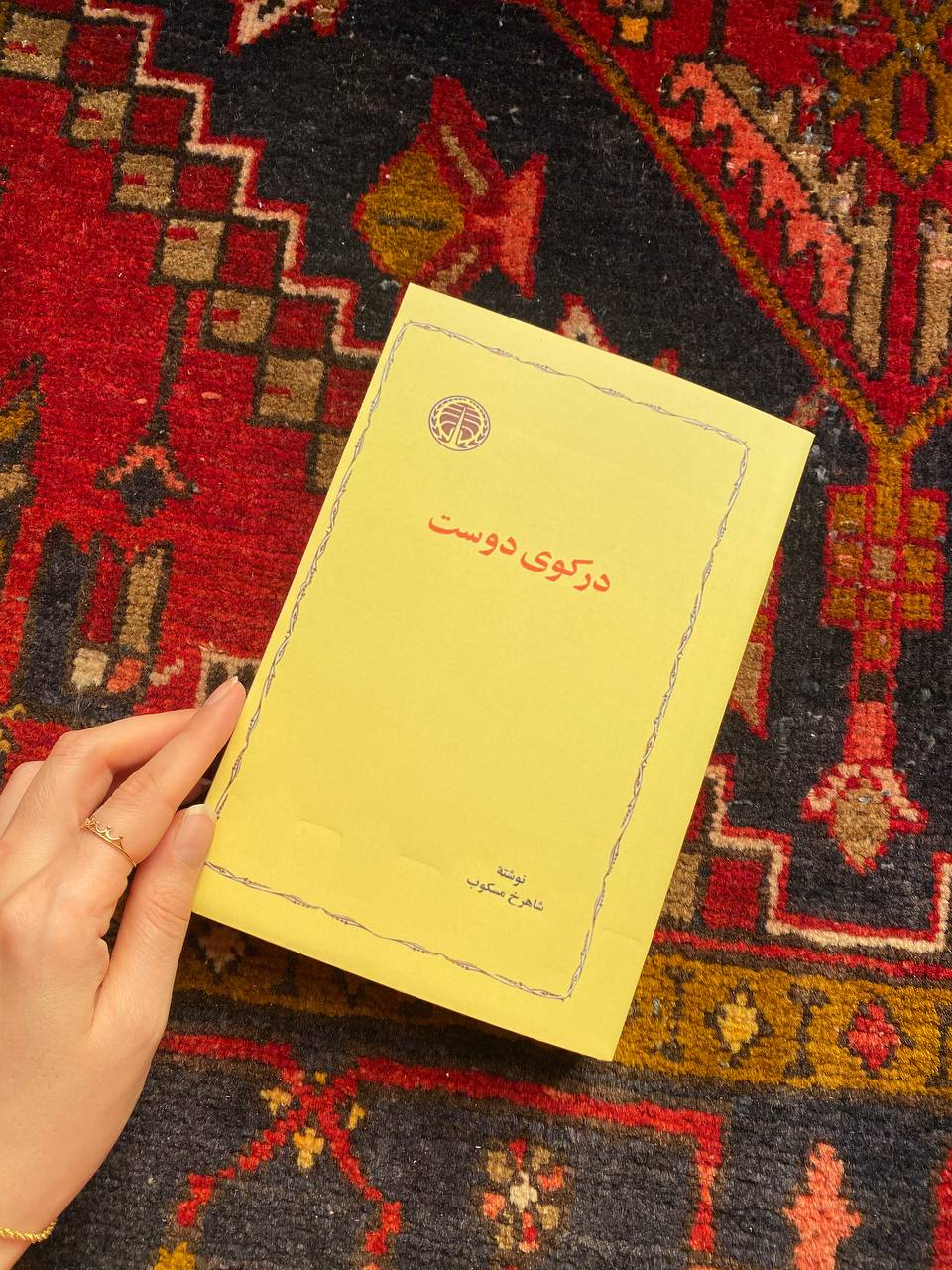 در کوی دوست