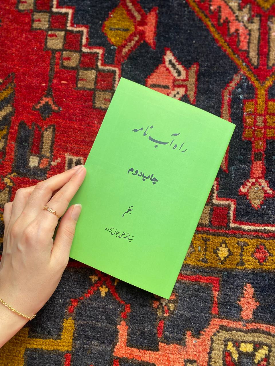 راه آب نامه