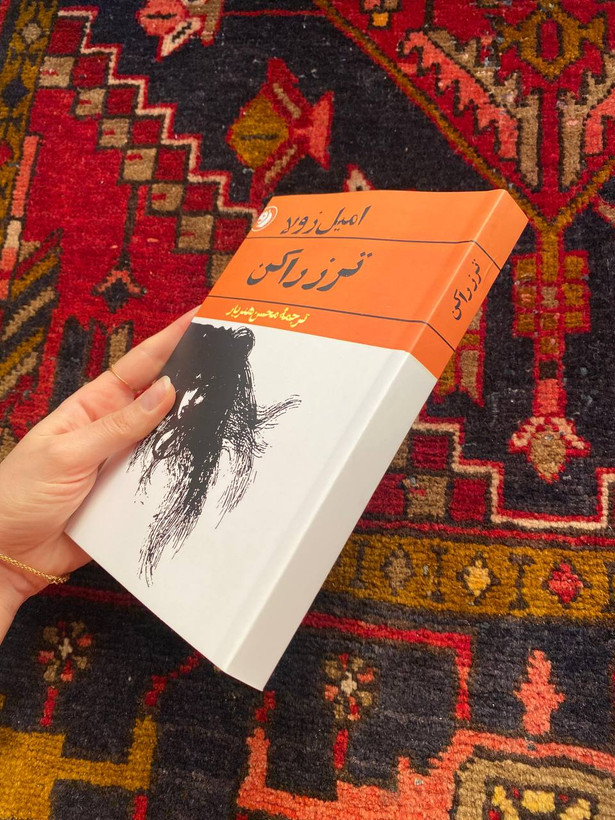 ترز راکن