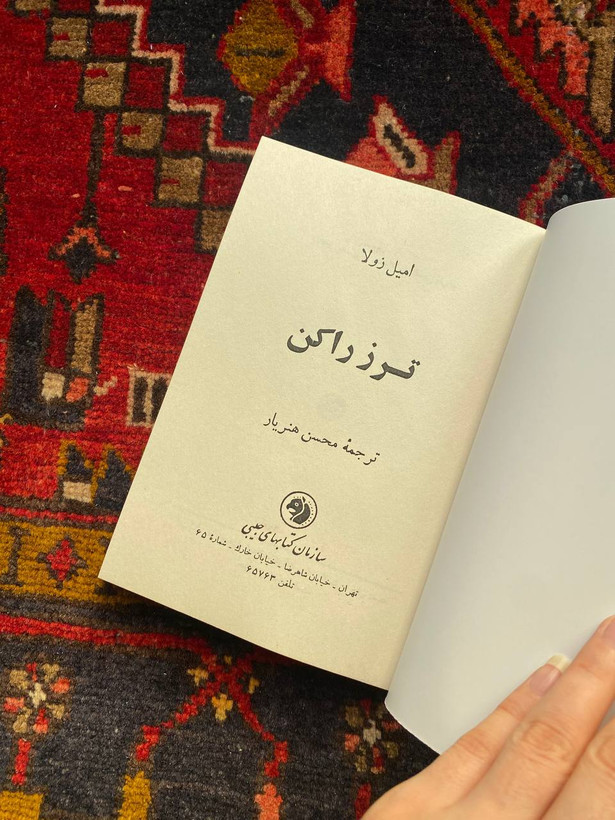 ترز راکن