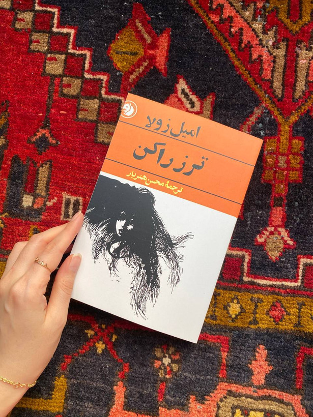 ترز راکن