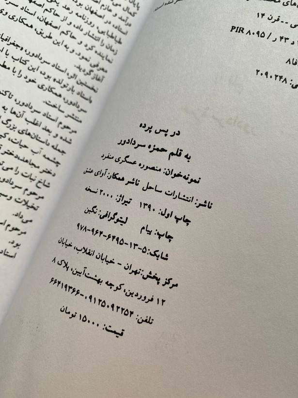 در پس پرده