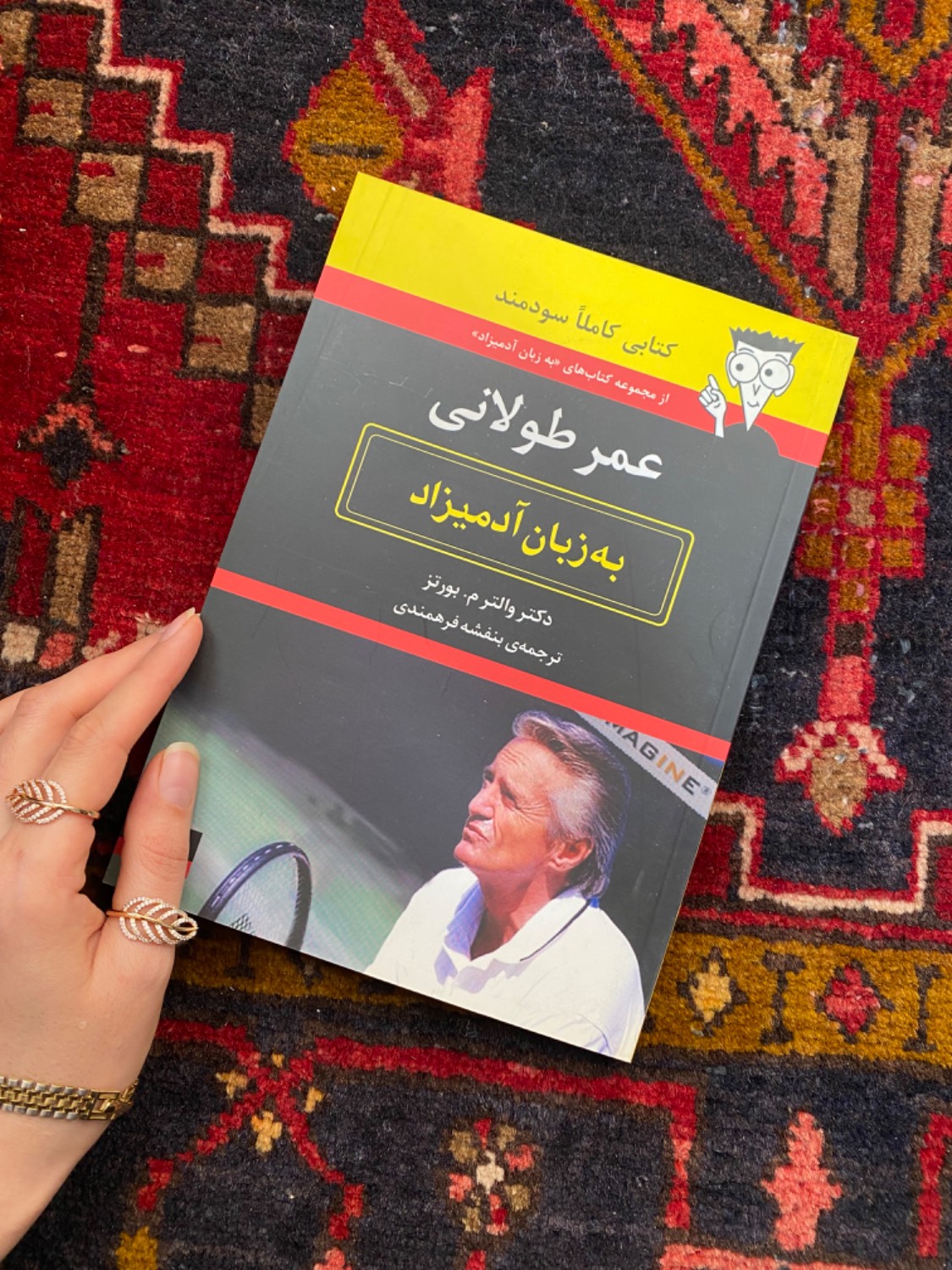 عمر طولانی به زبان آدمیزاد