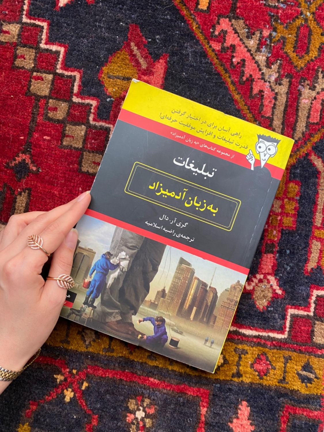 تبلیغات به زبان آدمیزاد