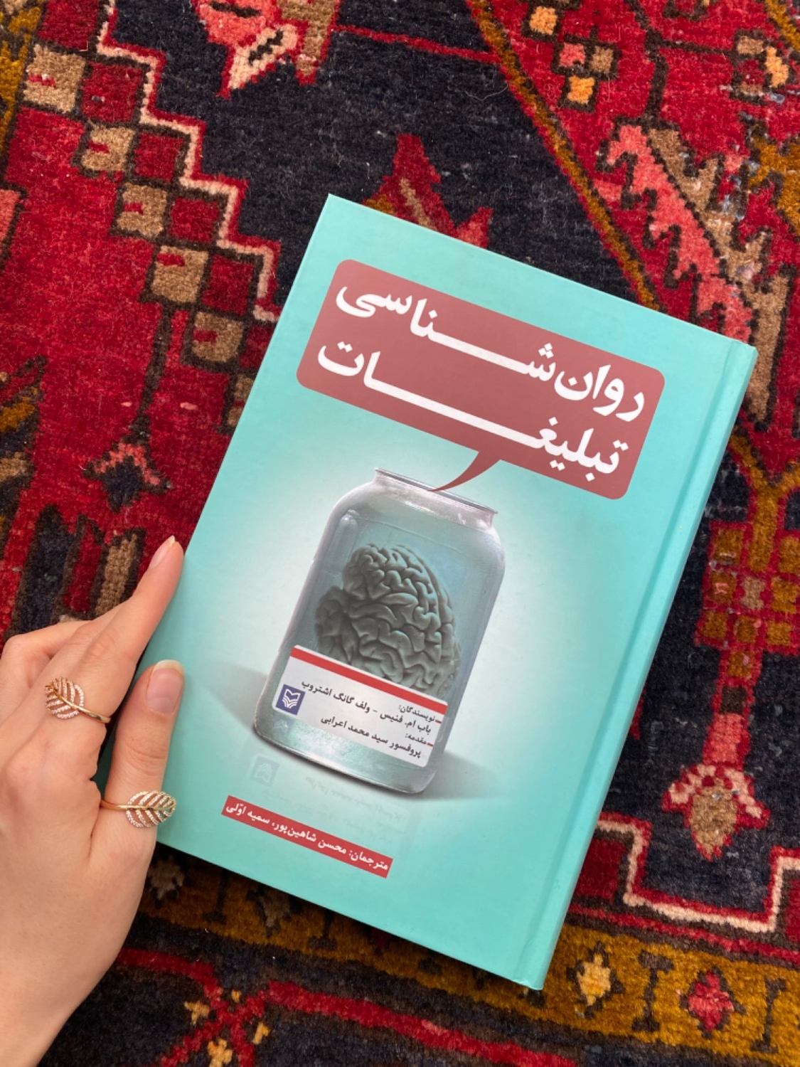 روان شناسی تبلیغات