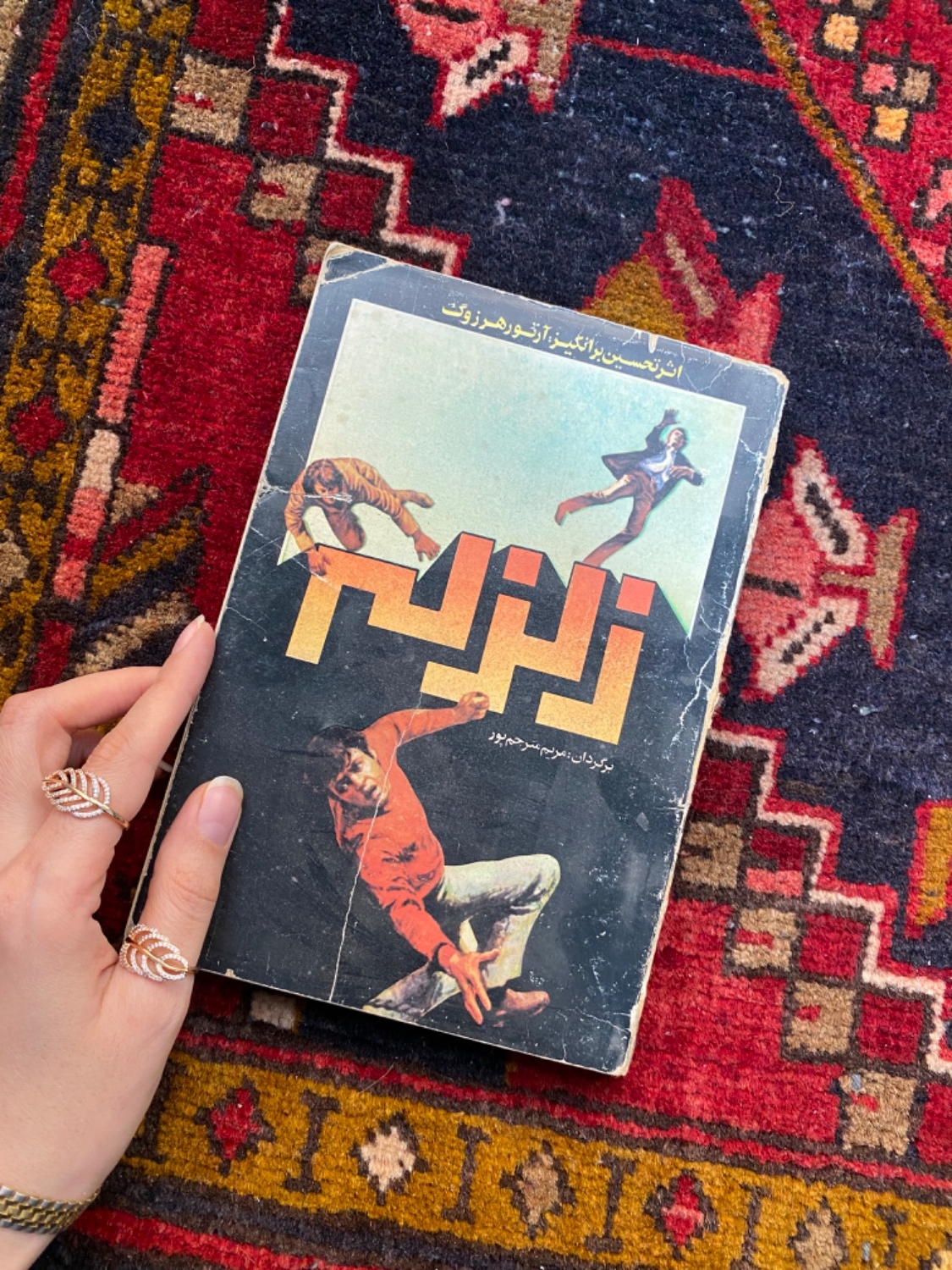 زلزله