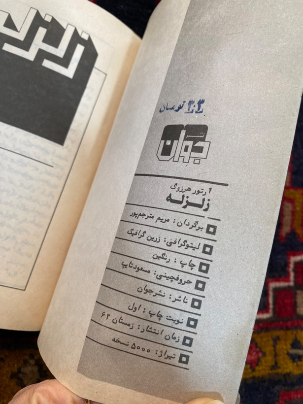 زلزله