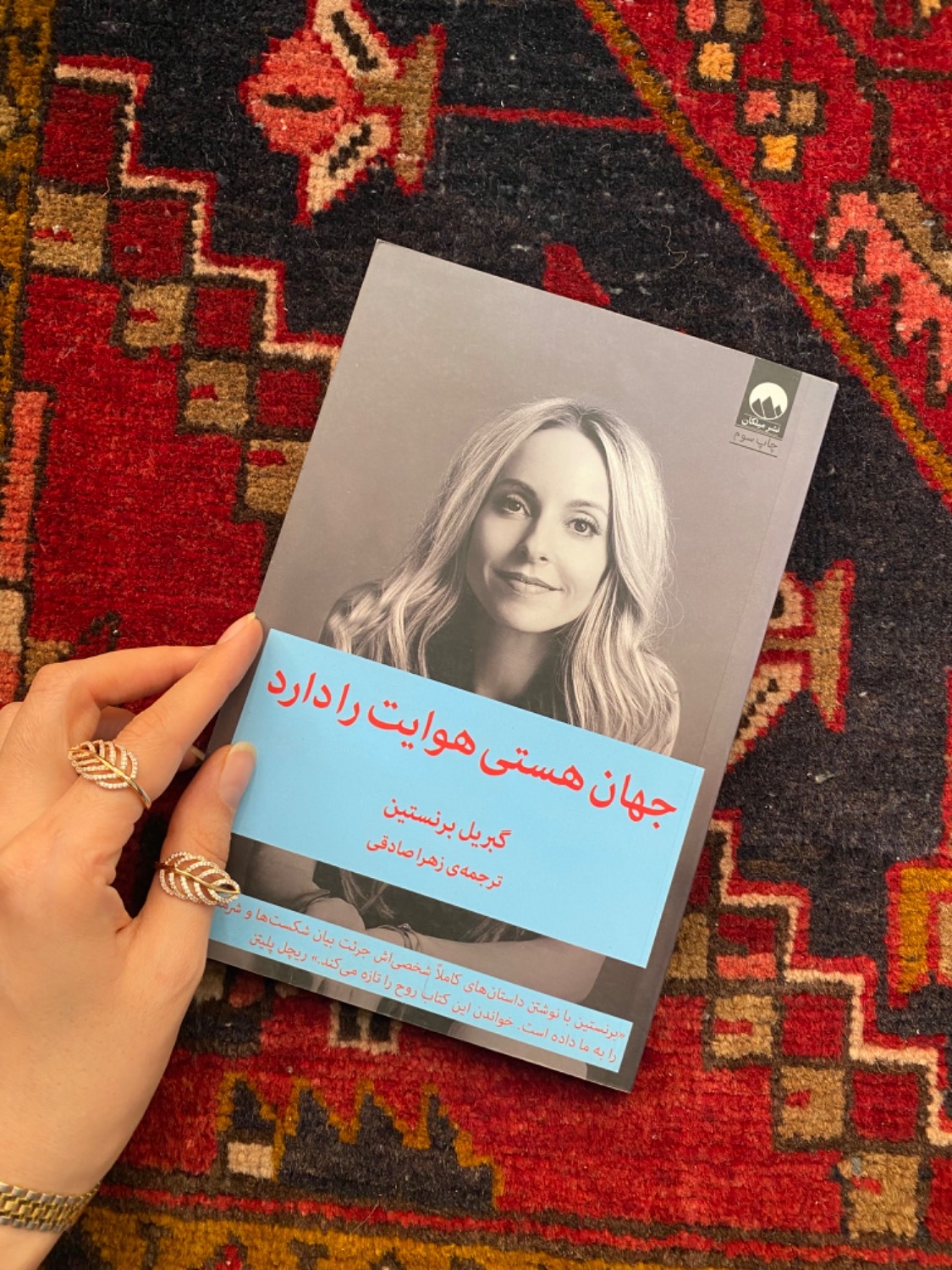 جهان هستی هوایت را دارد