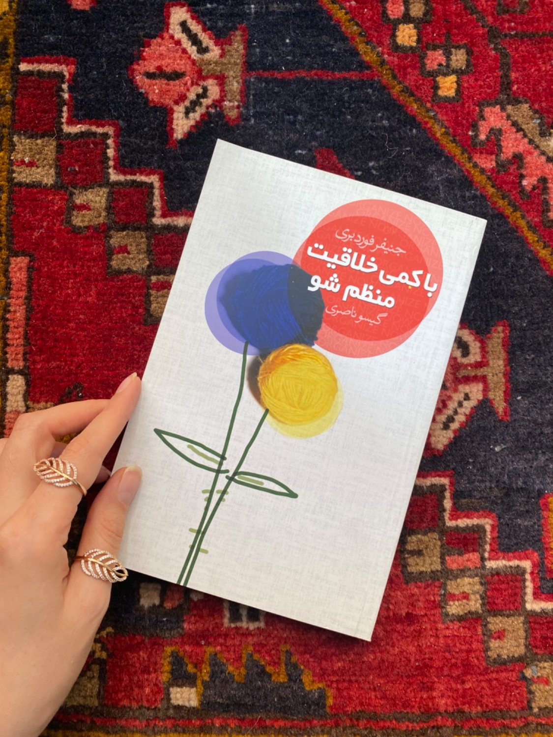 با کمی خلاقیت منظم شو