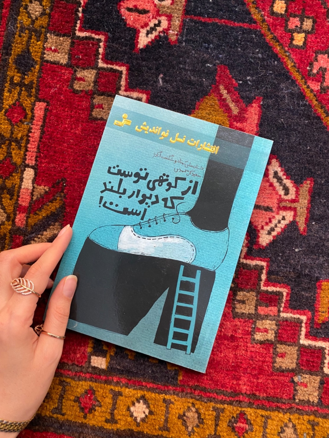 از کوتهی توست که دیوار بلند است!