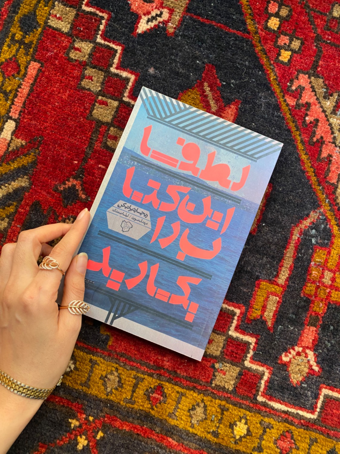 لطفا این کتاب را بکارید