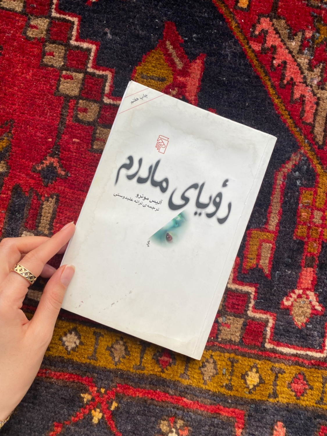 رویای مادرم