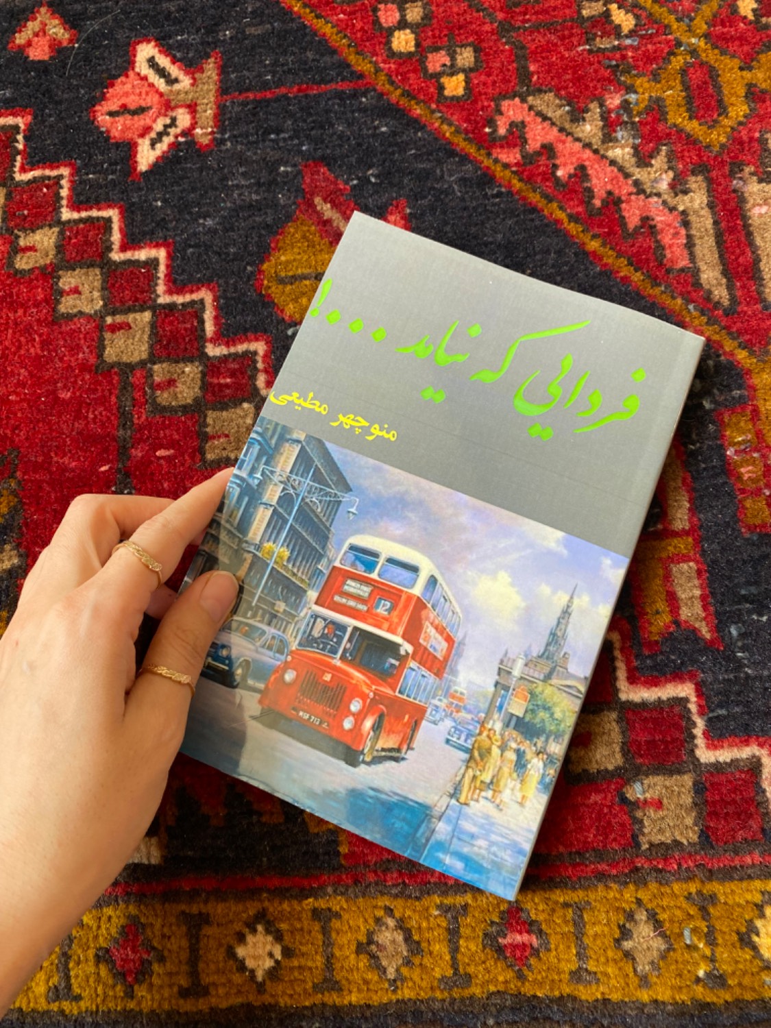 فردایی که نیامد