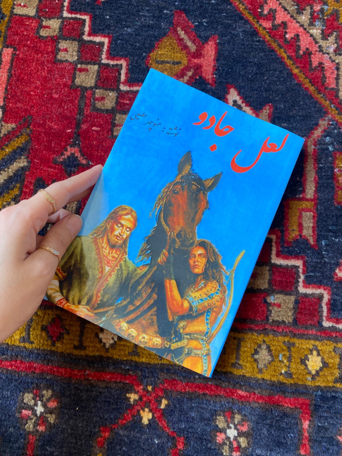 لعل جادو