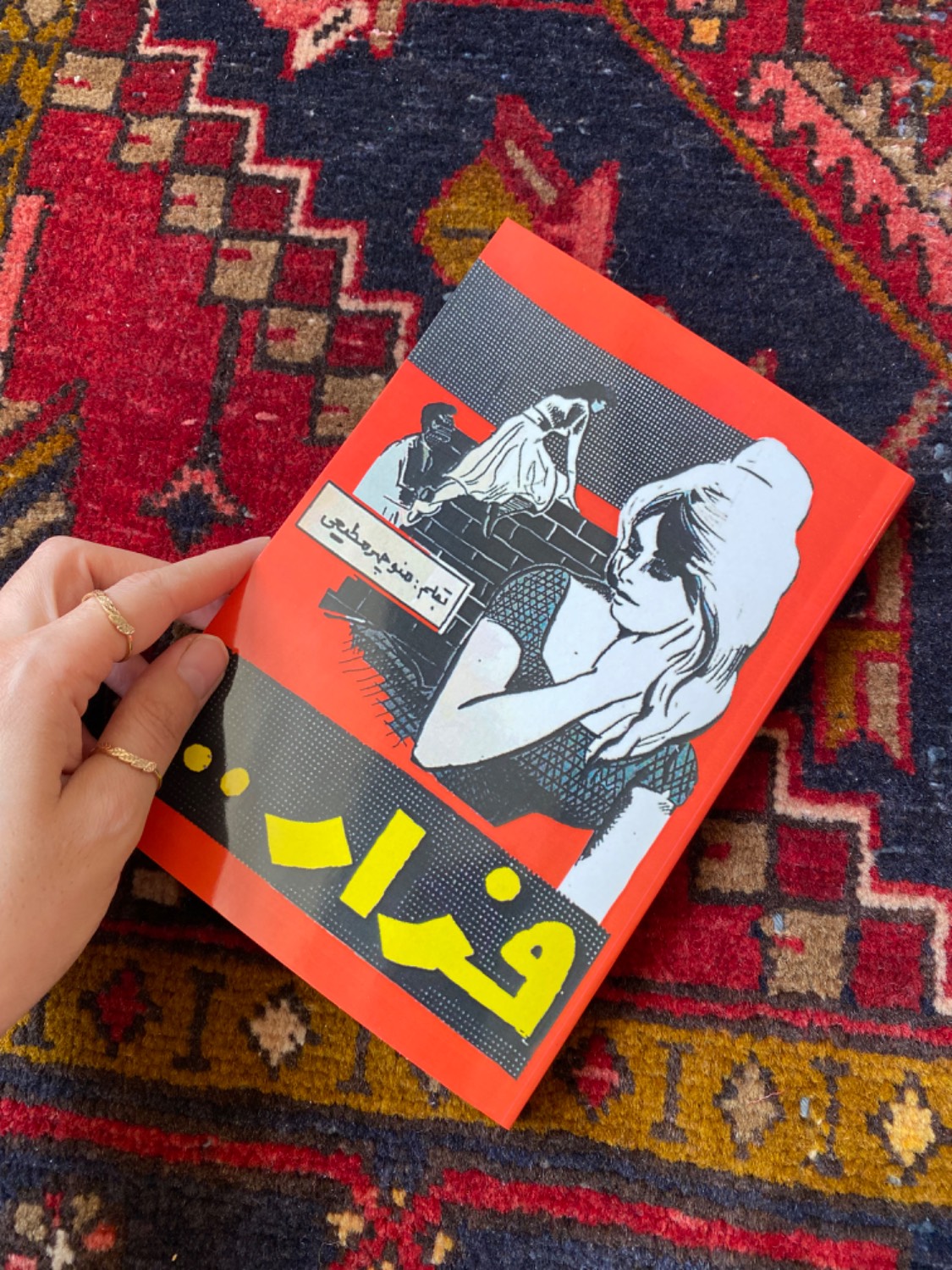 فرار