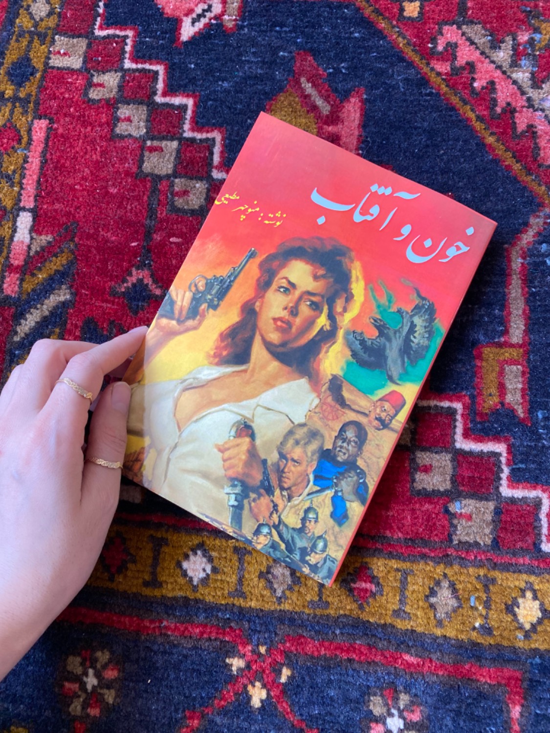 خون و آفتاب