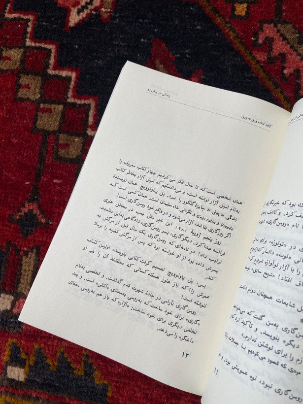 زندگی در پیش رو