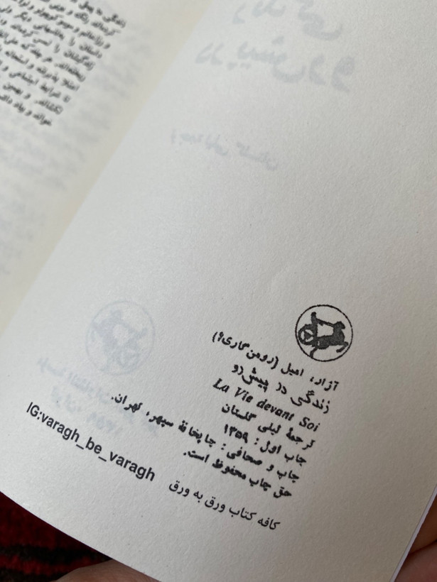 زندگی در پیش رو