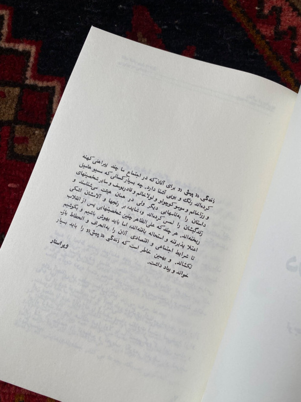 زندگی در پیش رو
