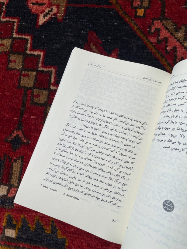 زندگی در پیش رو